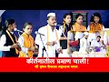सर्व नामवंत दिग्गज कलाकारांचे कीर्तन
