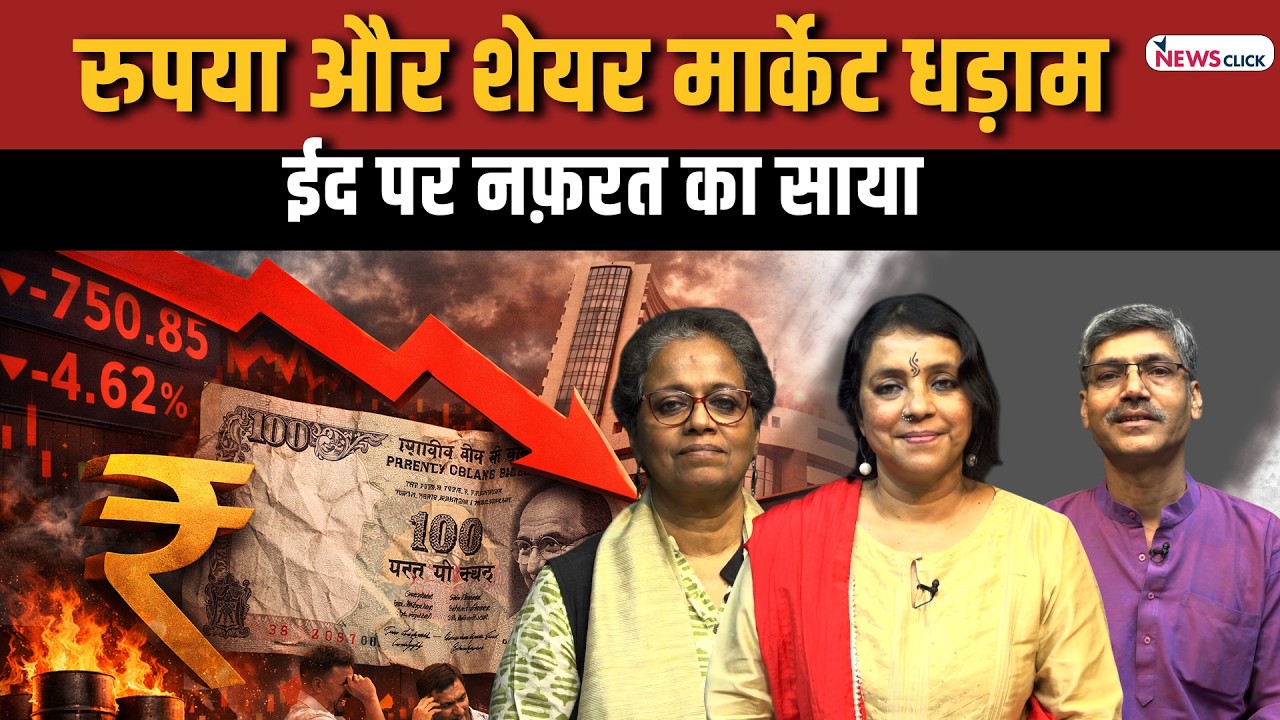 रुपये में भारी गिरावट, सोशल मीडिया पर नकेल और त्योहार 