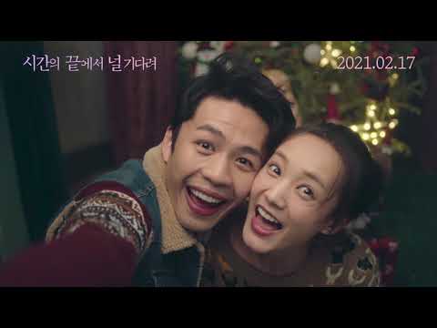 [시간의 끝에서 널 기다려] 런칭 예고편