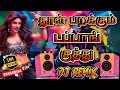 குத்து Mix தூள் பறக்கும் டப்பாங் குத்த�