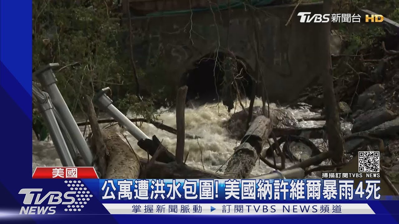 公寓遭洪水包圍! 美國納許維爾暴雨4死