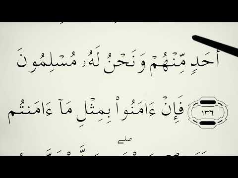 Lexim Kurani Arabisht për fillestar - Leksioni 57 - Sure El Bekare - Ajeti 136-137
