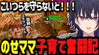 治安が悪すぎる関所でのせママ子育て奮闘記www【ぶいすぽ切り抜き/一ノ瀬うるは/ARK】