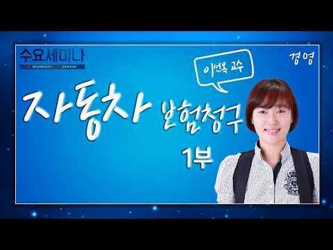 자동차보험 청구 과정 및 팁 안내