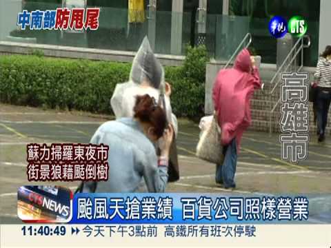高雄市八級強風 傘花開櫃姐狼狽