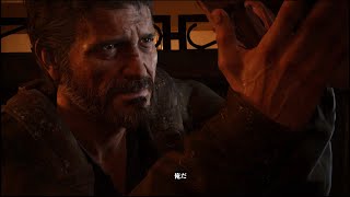 #11【The Last of Us】ジョエル復活！