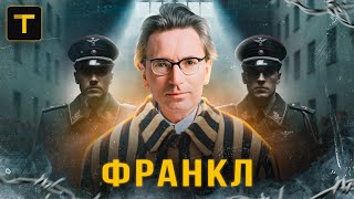 Три года в немецких концлагерях. История выживания психолога …