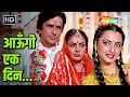 Aaungi Ek Din Baseraa 1981 Asha Bhosle Rekha Shashi Kapoor Rakhee R D Burman