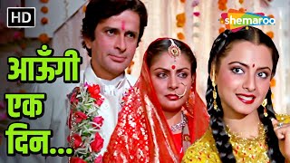 Download lagu Aaungi Ek Din | Baseraa (1981) | Asha Bhosle | Rekha, Shashi Kapoor, Rakhee | R D Burman mp3 Download lagu Aaungi Ek Din | Baseraa (1981) | Asha Bhosle | Rekha, Shashi Kapoor, Rakhee | R D Burman mp3