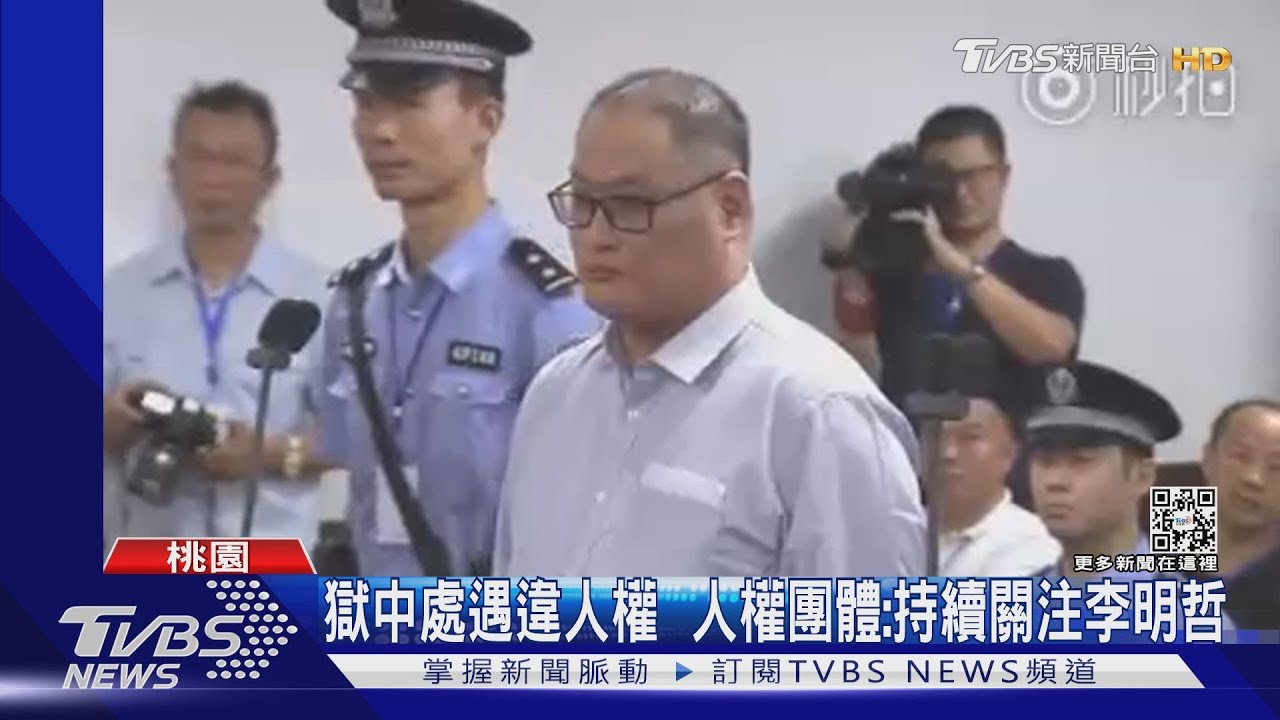 遭陸控「顛覆政權」服刑5年 李明哲返台