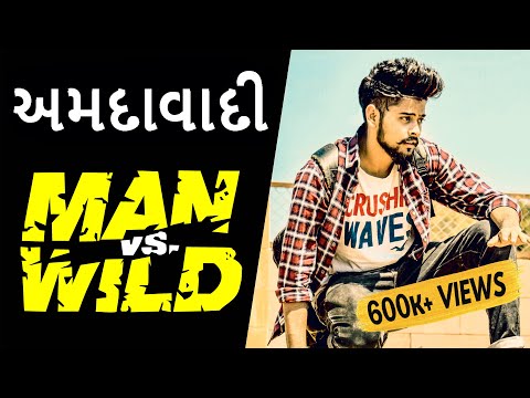 AMDAVADI MAN vS WILD | Swagger Baba | Latest Gujju Comedy Videos | અમદાવાદી | Kushal Mistry
