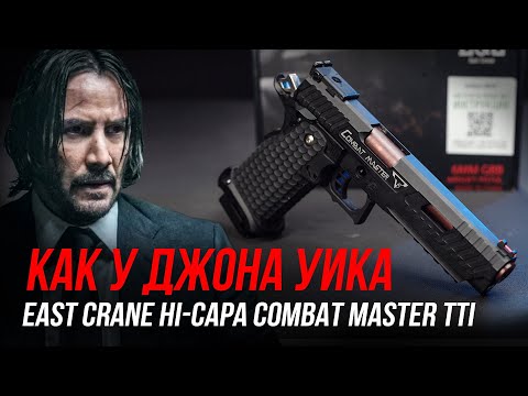 East Crane Hi Capa TTI STI 2011