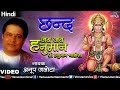 Anup Jalota - Chhand (Jai Jai Hanuman - Shree Hanuman Chalisa) (Hindi)