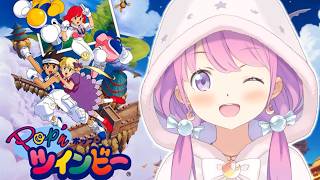 【 Pop'nツインビー 】本日発売３３周年！初見プレイでレトロゲームシューティングに挑戦するのら！！！【姫森ルーナ/ホロライブ】