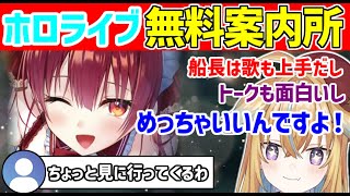 【深層組】【従井ノラ】結局貴重なリスナーをマリン船長へ差し出してしまう可愛いそうな無料案内所従井ノラ