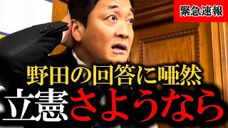 ※超朗報です... まずは立憲民主党が政権奪取から脱落しました【玉木/野田/藤田】