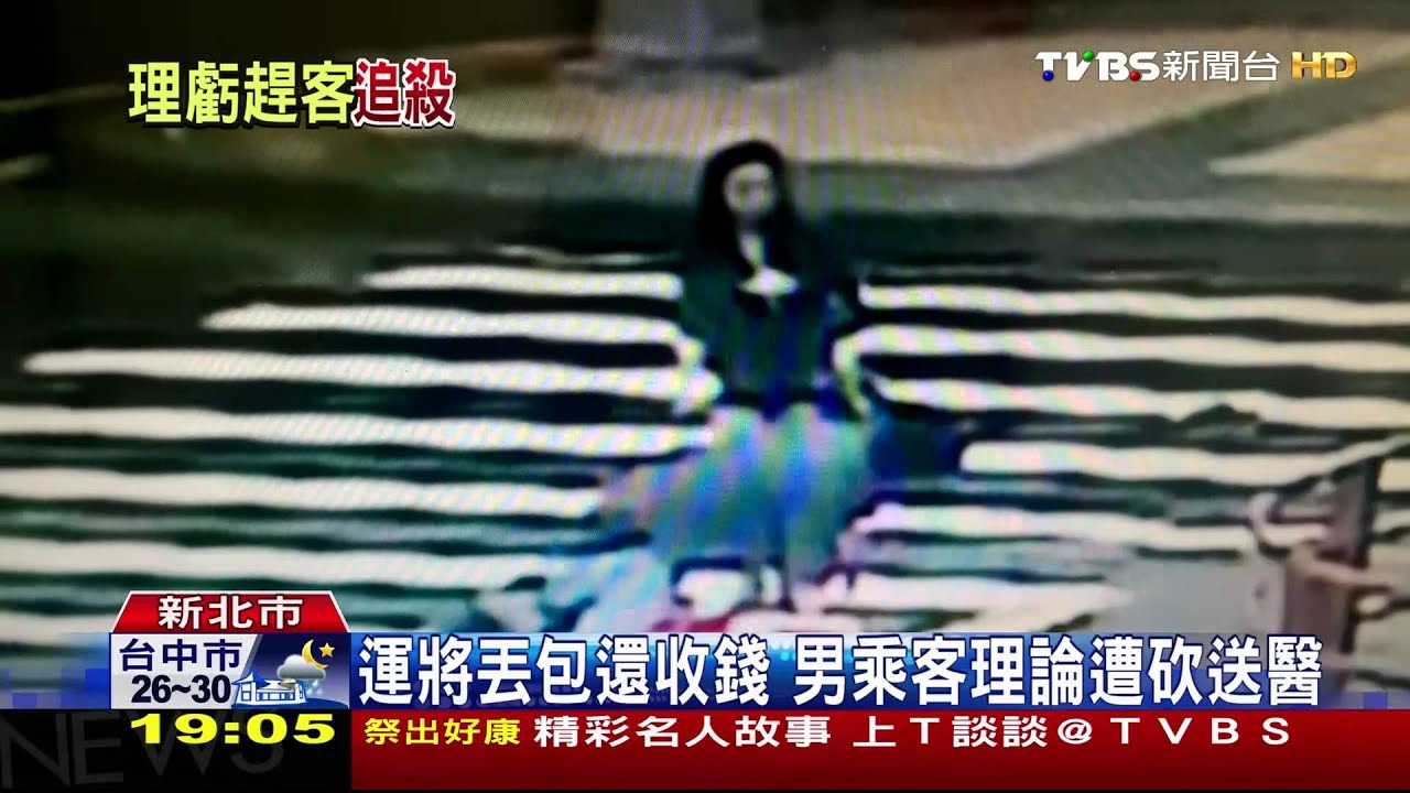 還沒到趕下車！　小黃運將菜刀砍傷男乘客