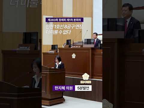 인천 1호선 8공구 연장, 더 미룰 수 없다