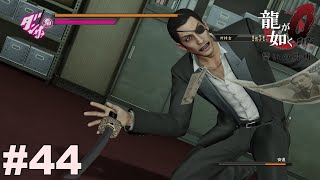 踊柱 真島吾郎【龍が如く０】#44
