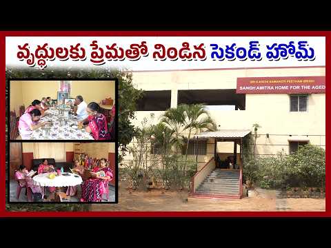 Sri Kanchi Kamakoti Peetam Sangh Mitra Home For Aged, Yapral