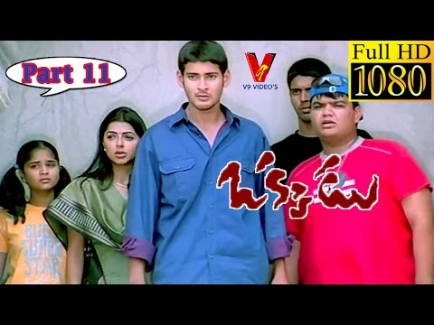 OKKADU| PART 11/14| MAHESH BABU|BHUMIKA CHAWLA| V9 VIDEOS
