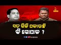 ଜେରାବେଳେ ଗୋପାଳ ମନରେ ଚାଲିଛି କଣ ରିମାଣ୍ଡରେ ଦେଉଥିବା ବୟାନ କେତେ ସତ କେତେ ମିଛ