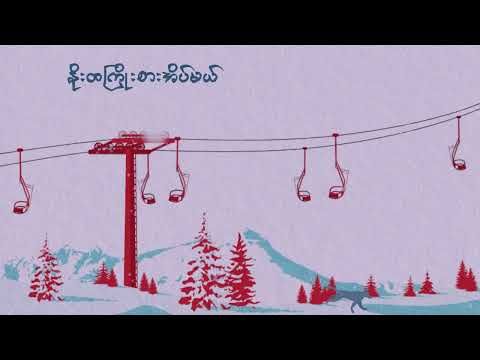 Hein Htet - Nostalgia (Official Lyric Video)