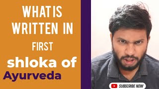 what is written in the first shloka of Ayurveda ? || The Ayurveda Vlog ll #BAMS #Ayurveda #shlok