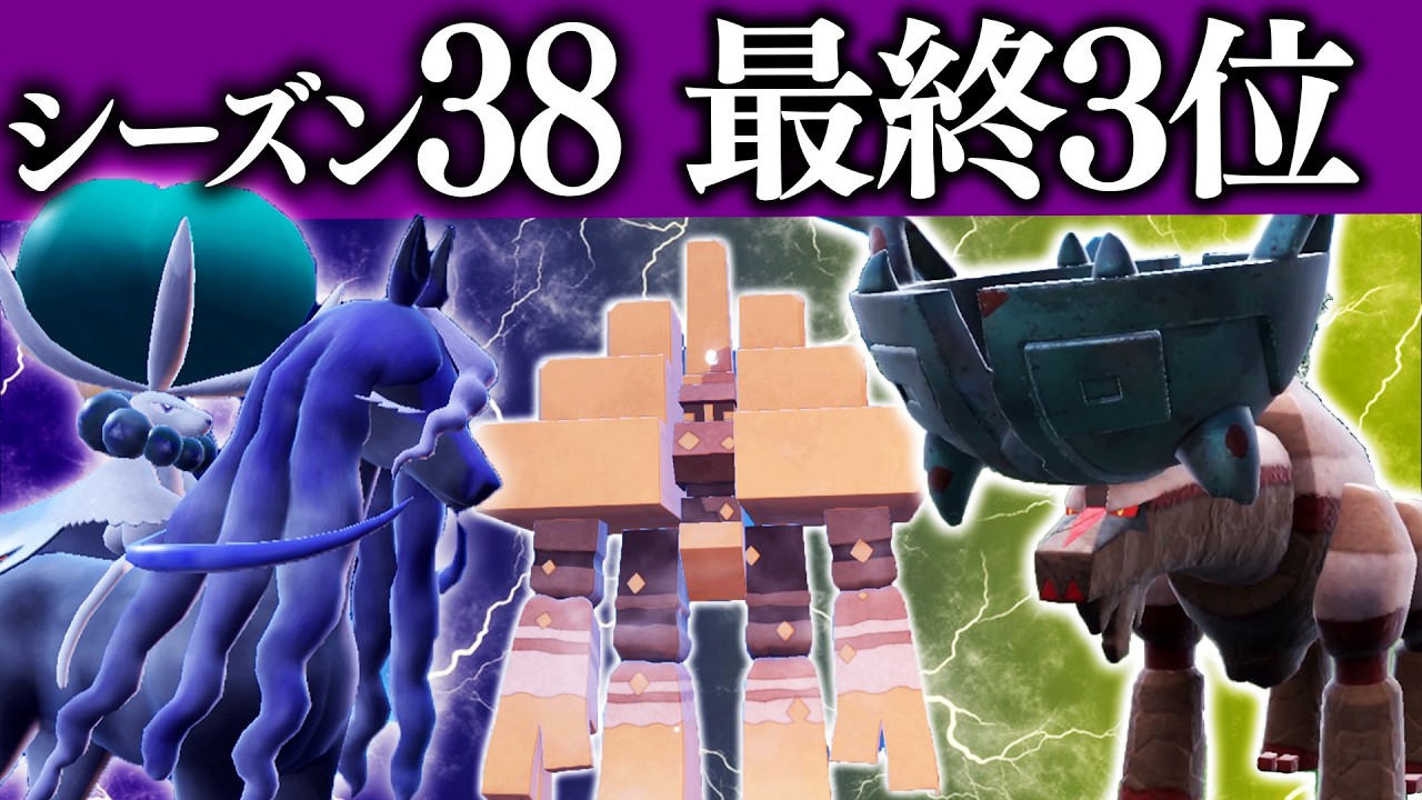 【最終3位】S38最終日対戦集　終極バドミライ