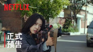 西西弗斯的神話 | 正式預告 | Netflix