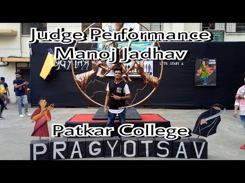 Patkar College | Judge dance performance by Manoj Jadhav |2018 Pragyotsav Fest