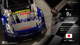 【GTSPORT】FIA GTC Nations Cup Rd.15 Fuji おかわり🍚2杯目