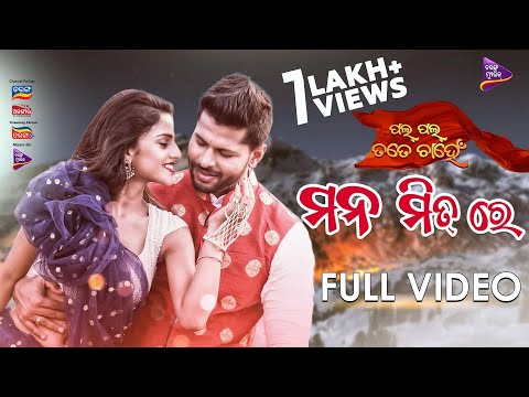 Man Mit Re Deepak , Mansi Swayam Padhi Sohini Mishra Tarang