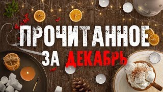 ПРИЯТНЫЕ КНИГИ, После Которых Вы Уснете С Улыбкой | Что Почитать? | YulyaBullet