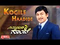 Kogile Haadide Lyrical Video Samayada Gombe Dr Rajkumar Roopa Devi Kannada Old Hit Song