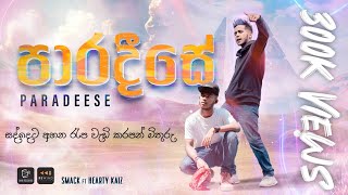 SMACK - PARADEESE (පාරදීසේ) ft @hear