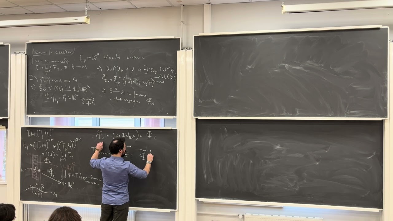 Гладкие Многообразия. Лекция 10. Басалаев А. А.