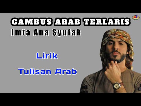 IMTA ANA SYUFAK LIRIK DAN TERJEMAHAN || GAMBUS ARAB POPULER