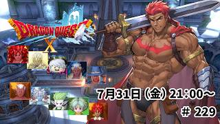 ドラゴンクエスト10 バージョン8 時空の迷い子たち ＃229