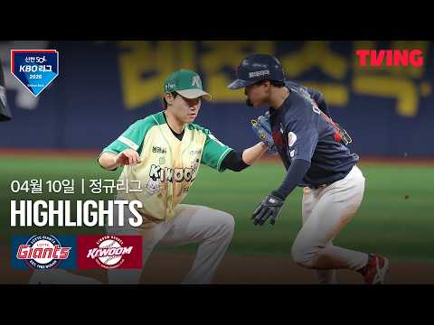 키움 VS 롯데 1:3 KBO 스포츠하이라이트