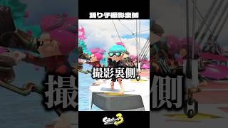 イカの踊り子撮影裏側【スプラトゥーン3/Splatoon3】