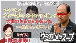 【謎解き】参加型おもしろウミガメのスープ！！【視聴者オリジナル水平思考クイズ】《亀のお汁 vol.471》