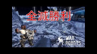 War Robots (WR) 強豪クランと分隊！