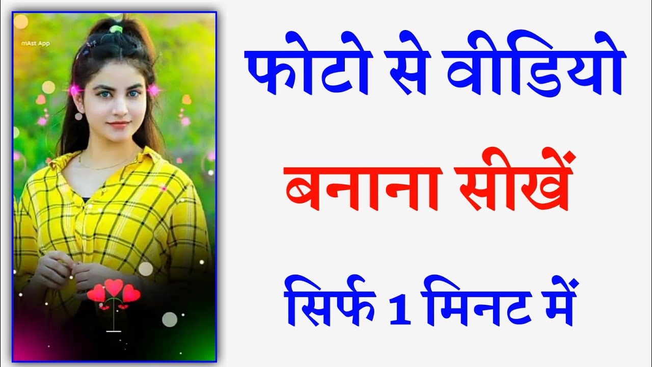 photo se video kaise banaye !! photo se video banane wala app !! best photo video maker app