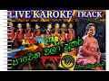 පාවෙන වලා අතර Sinhala Live Karoke Pawena Wala සිංහල කැරෝක�