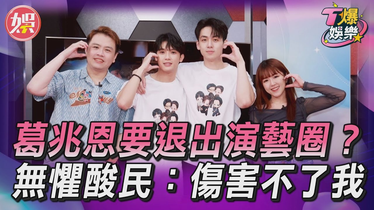 T爆娛樂/高凌風愛子動念「退出演藝圈」 無懼酸民:傷害不了我