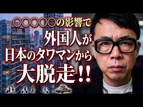 東京のタワマンから外国人が大脱走！？中国経済ガチカウントダウン！上海総合指数が急落で見えてきた「ゼロ成長」の可能性！？経営管理ビザの厳格化も影響！！｜上念司チャンネル ニュースの虎側