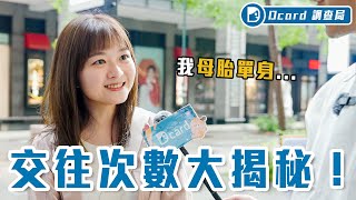 [問卦] 普妹台女交過五個男朋友很正常喔？