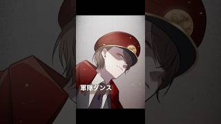 軍隊ダンスｼｬﾁｮ　#加賀美ハヤト　#にじさんじ