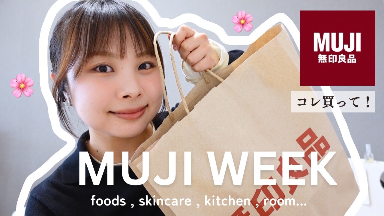 【無印良品】~2026春~リピ買い&ずっと欲しかった購入品!!👜🌸QOL上げてこ♩